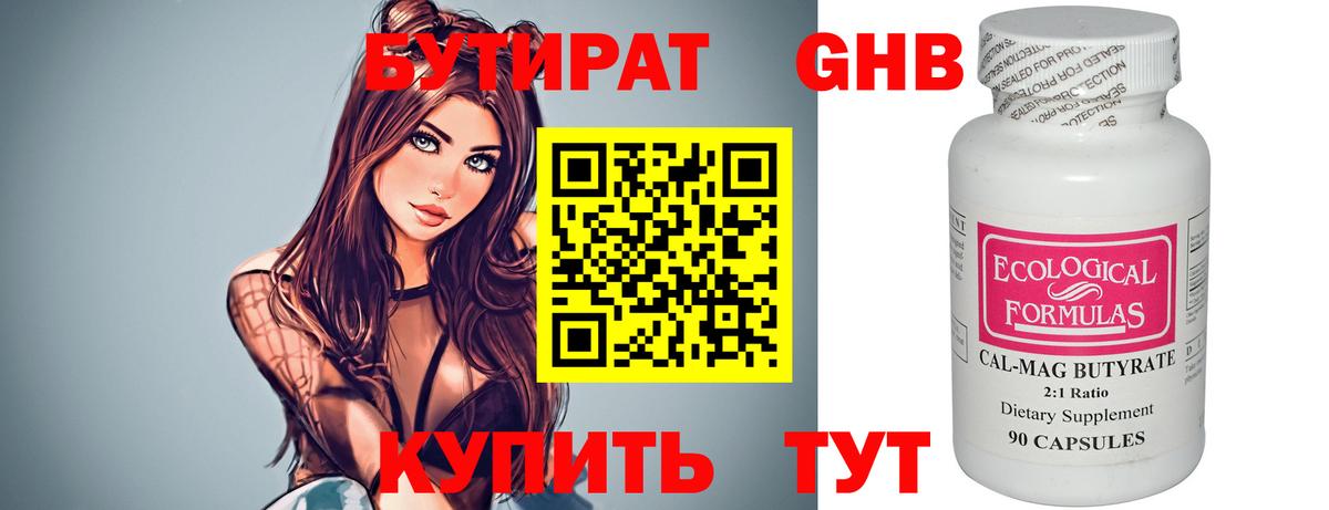 Бутират  Вход с VPN  Иваново  БУТИРАТ вода 