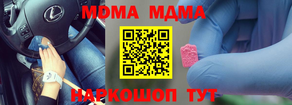 МДМА Molly  Вход с VPN  МДМА Molly  Иваново 