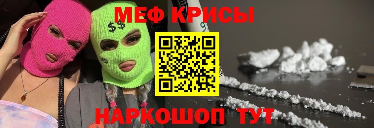 Меф мяу мяу мука Иваново